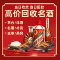 北京市烟酒回收:茅台酒,酒瓶,洋酒,名酒,冬虫夏草,老酒,北京市跃国烟酒经营部
